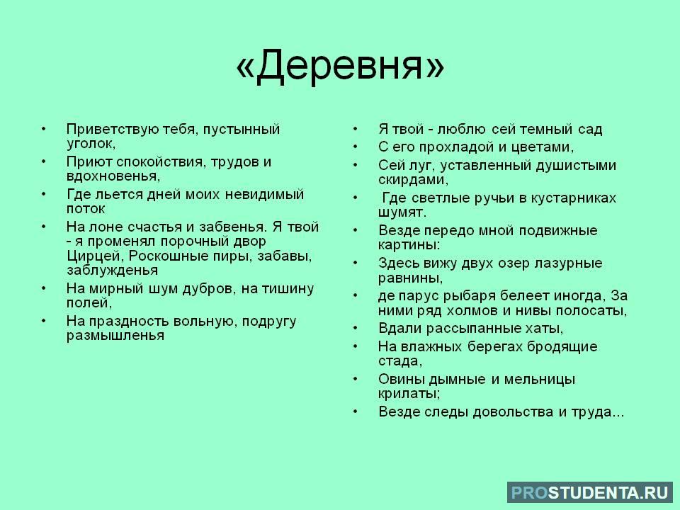 Средства выразительности стихотворения деревня