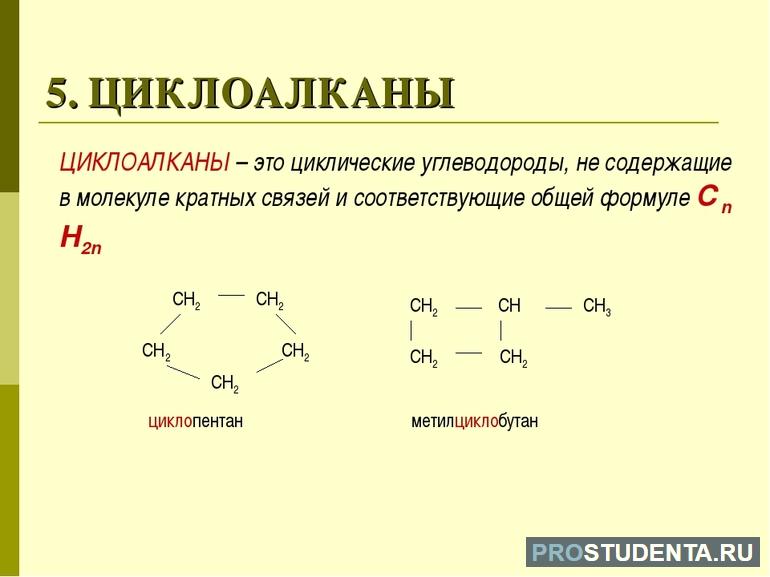 Циклоалканы