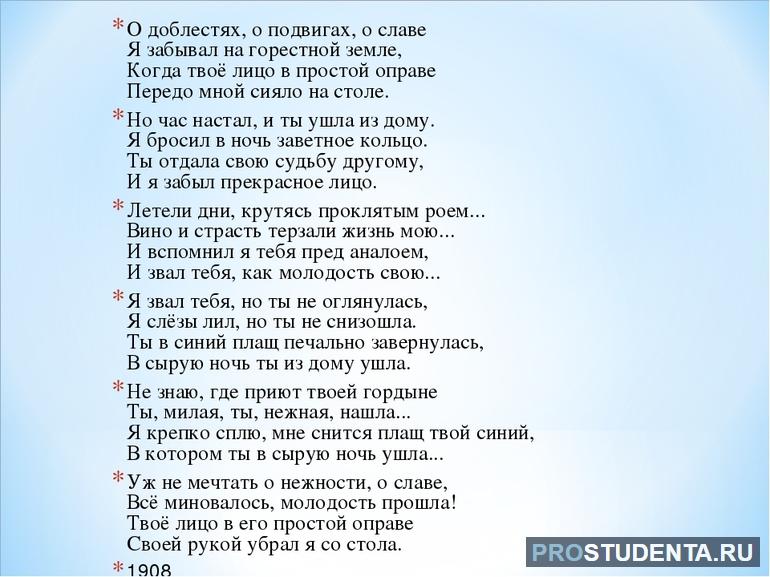 Стихотворение Блока «О доблестях, о подвигах, о славе»