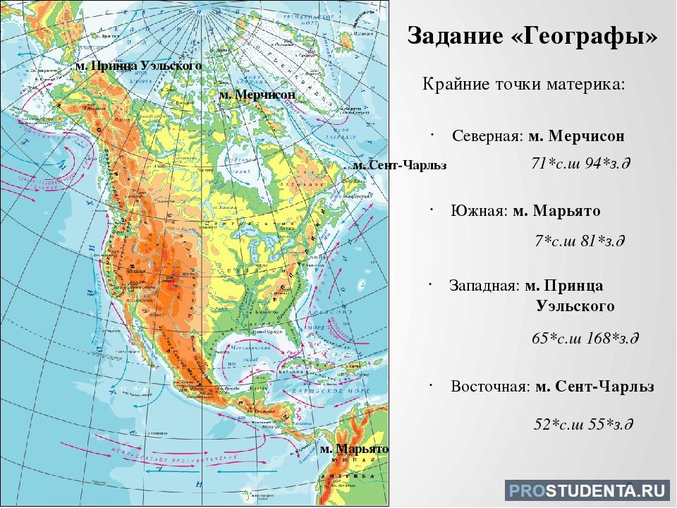 Какие параллели пересекают северную америку. Мыс Мерчисон на карте Северной Америки. Крайние точки Северной Америки на карте. Северная Америка мыс Мёрчисон. Крайняя Западная точка Северной Америки мыс принца Уэльского.