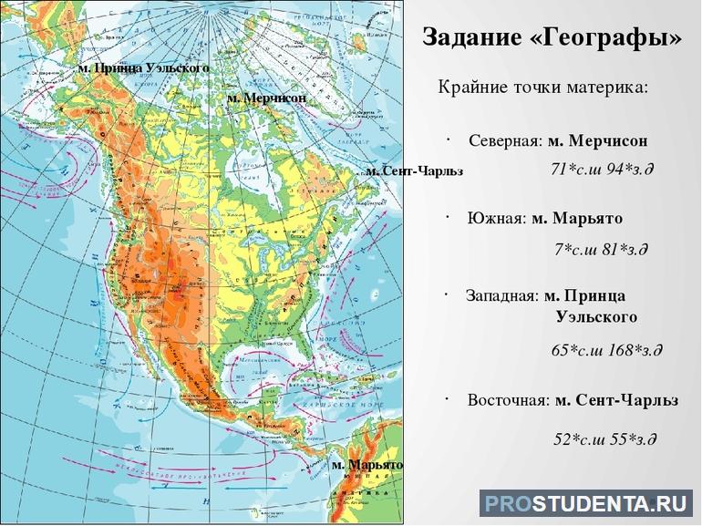 Крайние точки Северной Америки