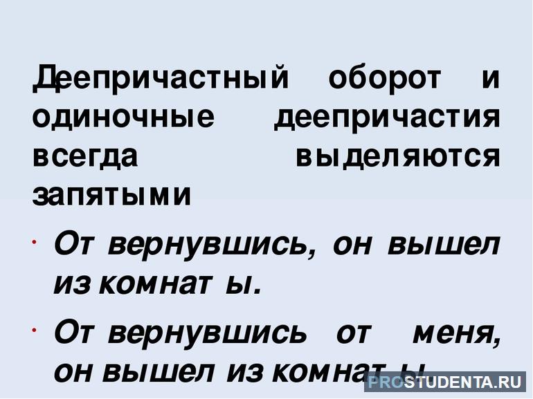 Как выделяется как выделяется деепричастие примеры