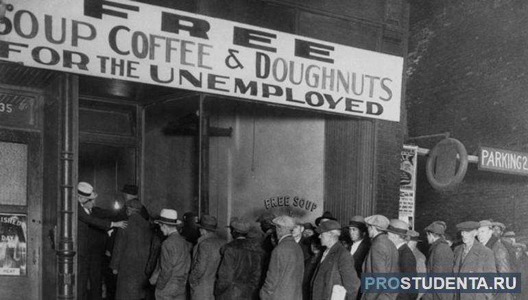 Времена Великой депрессии в США