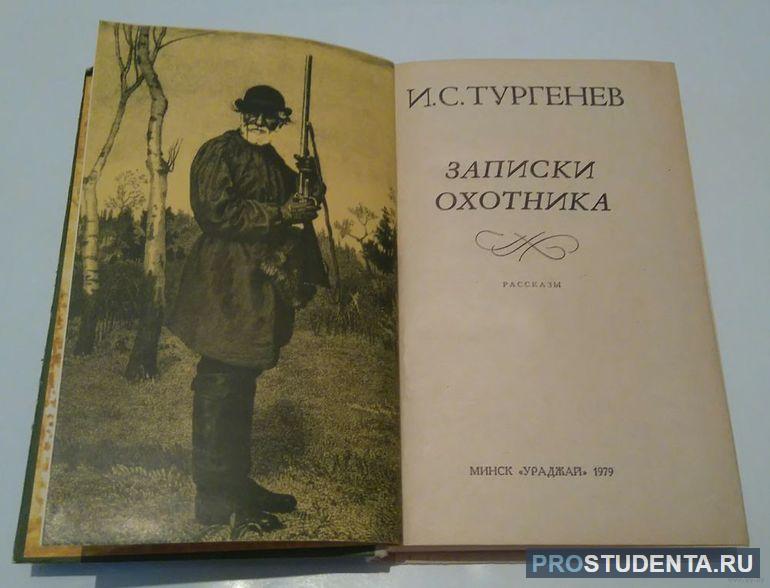 Характеристика главных героев рассказов «Записки охотника»