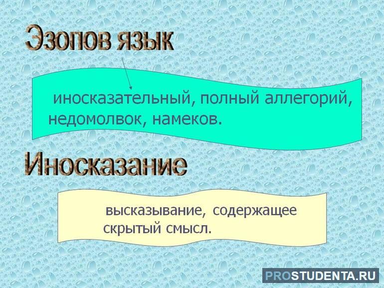 Иносказание в литературе примеры 