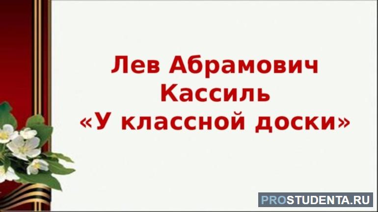 Рассказ «У классной доски» для читательского дневника