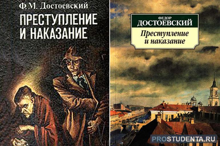 В чем заключается преступление и наказание Родиона Раскольникова