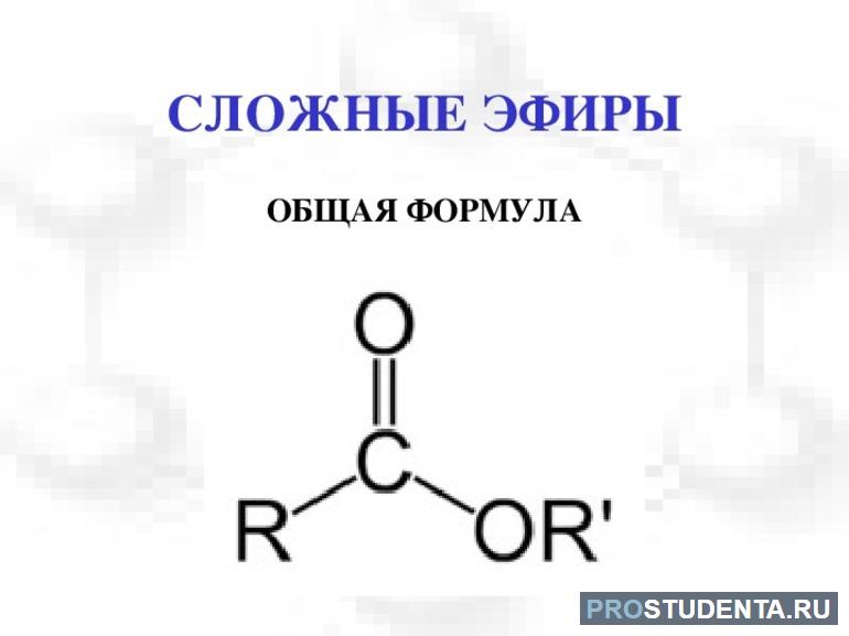 Физические и химические свойства сложных эфиров