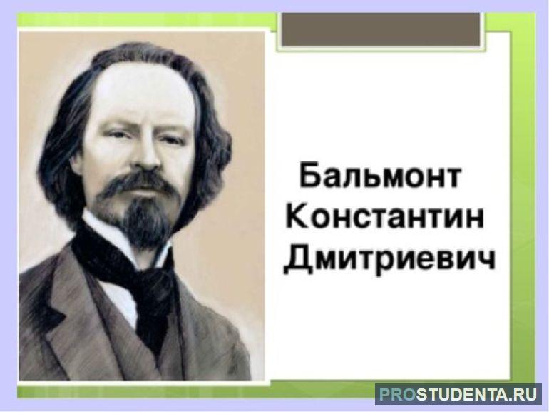 Стихотворение Бальмонта «Фантазия»: история создания, смысл и анализ