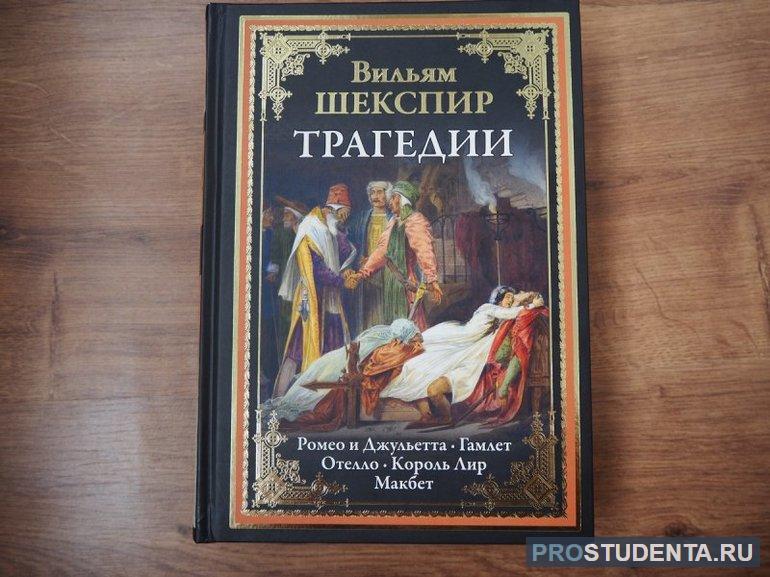 Краткое содержание трагической пьесы Уильяма Шекспира «Макбет»