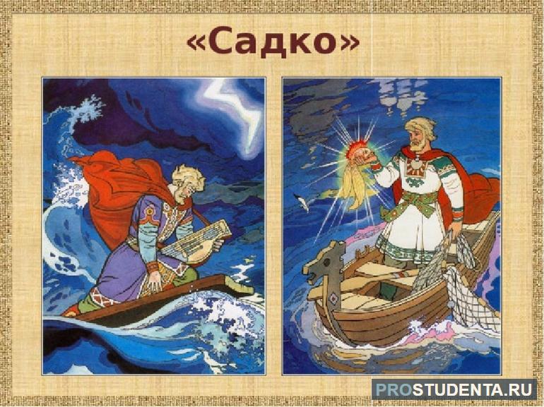 Очень краткое содержание русской народной былины «Садко»