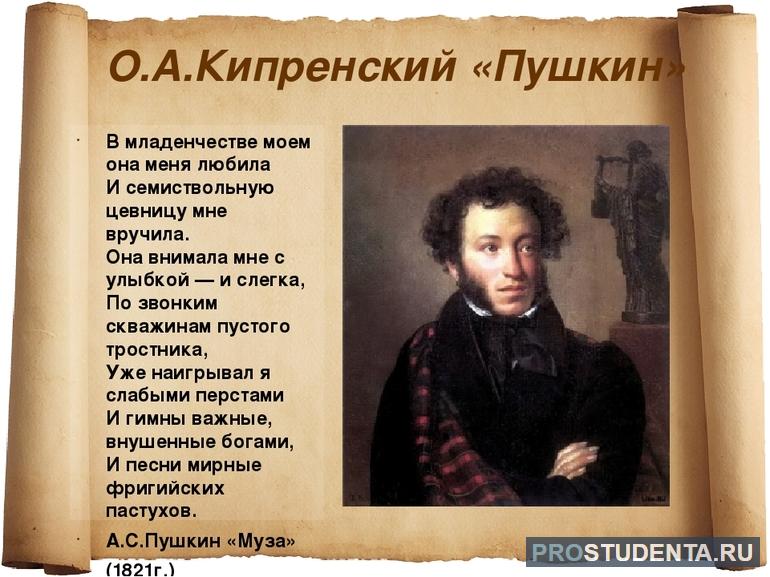 Стих «Муза» Пушкина