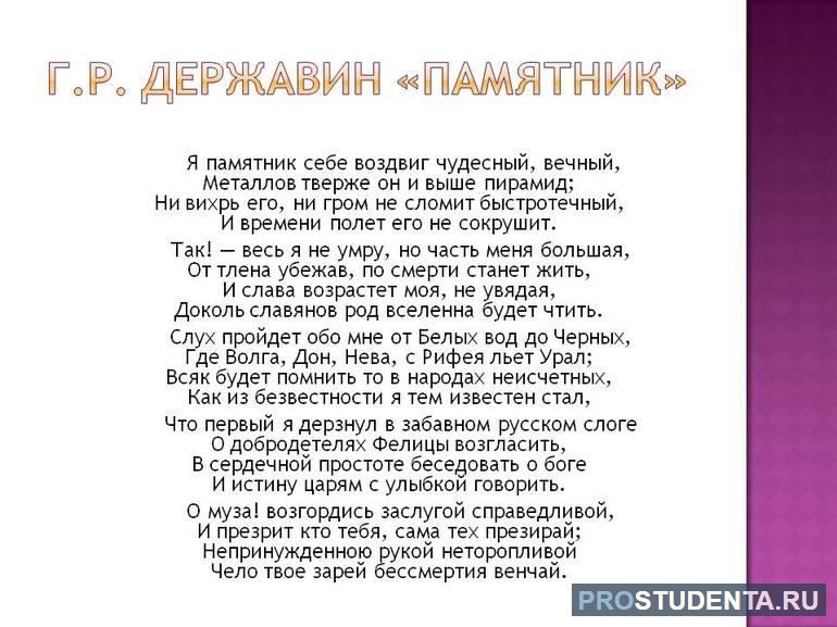 Стих «Памятник»