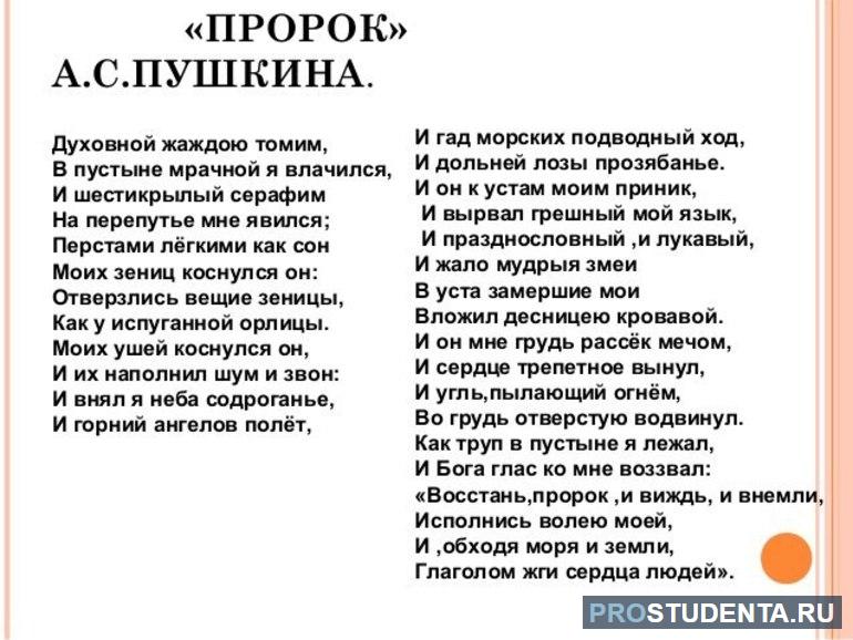 Стихи читать аудио. Стихотворение Пушкина пророк. Стих Пушкина пророк текст.