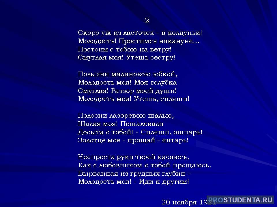 Стихи цветаевой вчера еще в глаза. Цветаева молодость стихотворение. Анализ стихотворения Юность. : Стихотворение “молодость цвеаеква. Разбор стиха молодость.