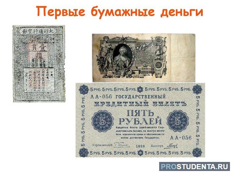 Первые бумажные деньги