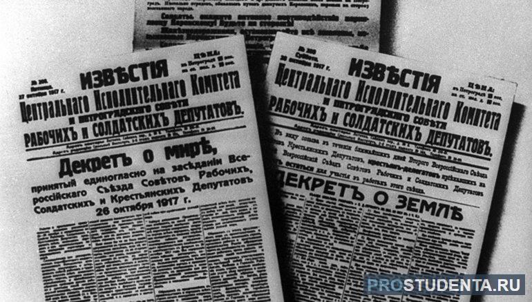  В историю России вошли два первых декрета ВЦИК: «О мире» и «О земле»
