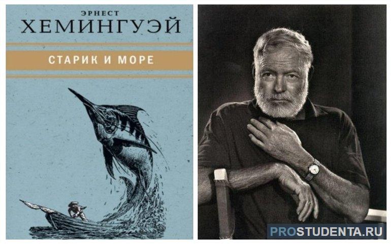 Повесть «Старик и море» Эрнеста Хемингуэя