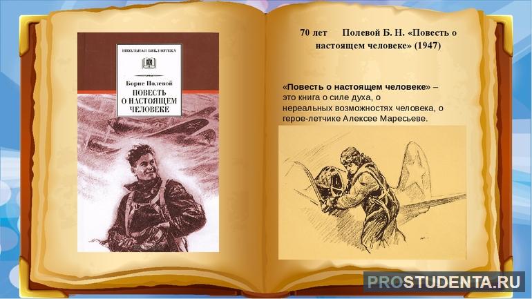 Произведение отражающее события великой отечественной войны 