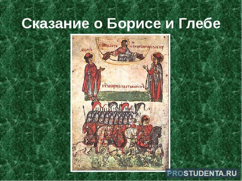 Краткое содержание «Сказания о Борисе и Глебе»