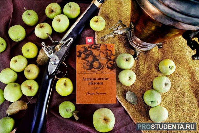 Книга «Антоновские яблоки»