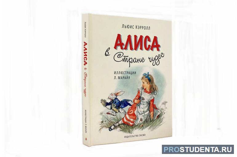 Краткое содержание рассказа «Алиса в Стране чудес» Л. Кэрролла