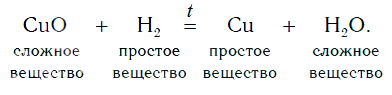 Оксид железа 3 и водород реакция. Оксид меди и водород реакция. Оксид меди 2 и водород реакция. Реакции водорода со сложными веществами. Водород реагирует с оксидом меди 2.