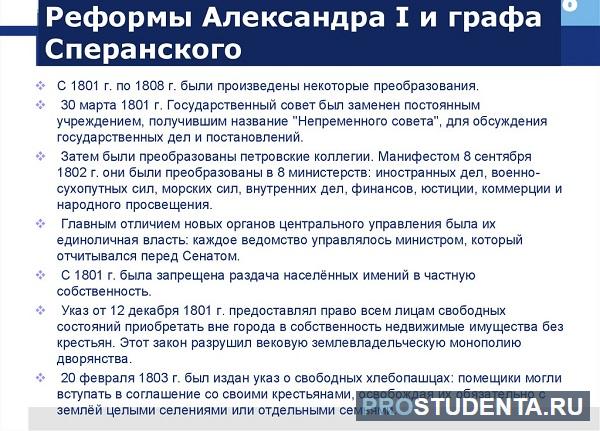 Что означает ведомство. Замена коллегий министерствами. Военная реформа содержание реформы.